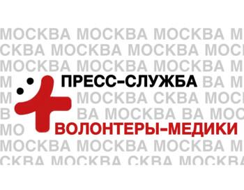 Пресс-служба МРО ВОД Волонтеры-медики